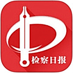 檢察日?qǐng)?bào) v2.2.5 iPhone版 