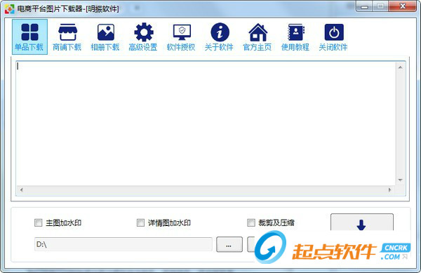電商平臺圖片下載器