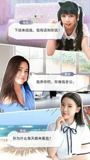 戀愛(ài)進(jìn)行時(shí)手游下載 v1.0 安卓版圖5