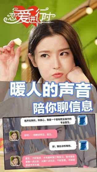 戀愛(ài)進(jìn)行時(shí)手游下載 v1.0 安卓版圖7