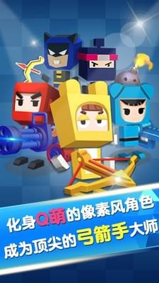 弓箭手戰(zhàn)斗吧下載