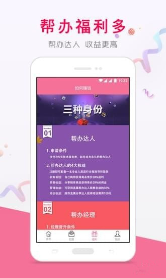 幫辦達(dá)人app