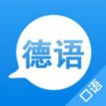 學德語app v2.7.12 iPhone版 