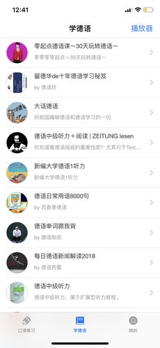 學(xué)德語app