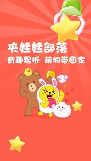 娃娃部落app