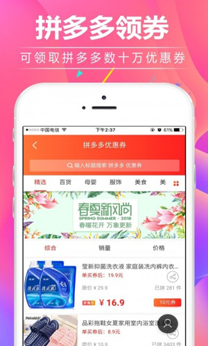淘小蜜優(yōu)惠券app v4.2.0 最新版圖3