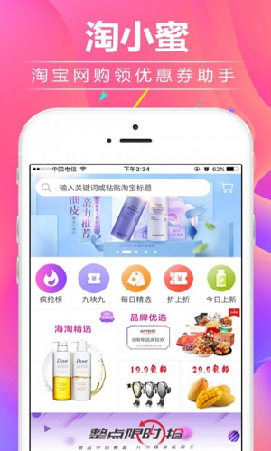 淘小蜜優(yōu)惠券app v4.2.0 最新版圖5