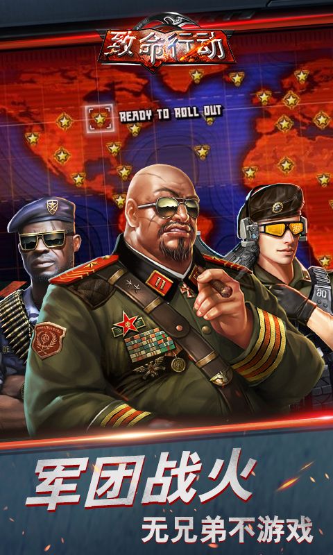 致命行動(dòng)手游 v1.5 安卓版圖3