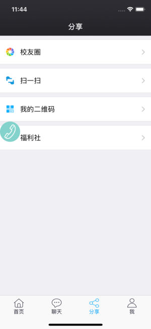 鑫考云校園ios版