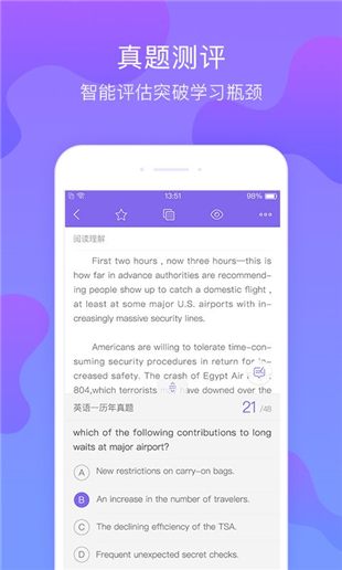 文都考研安卓版