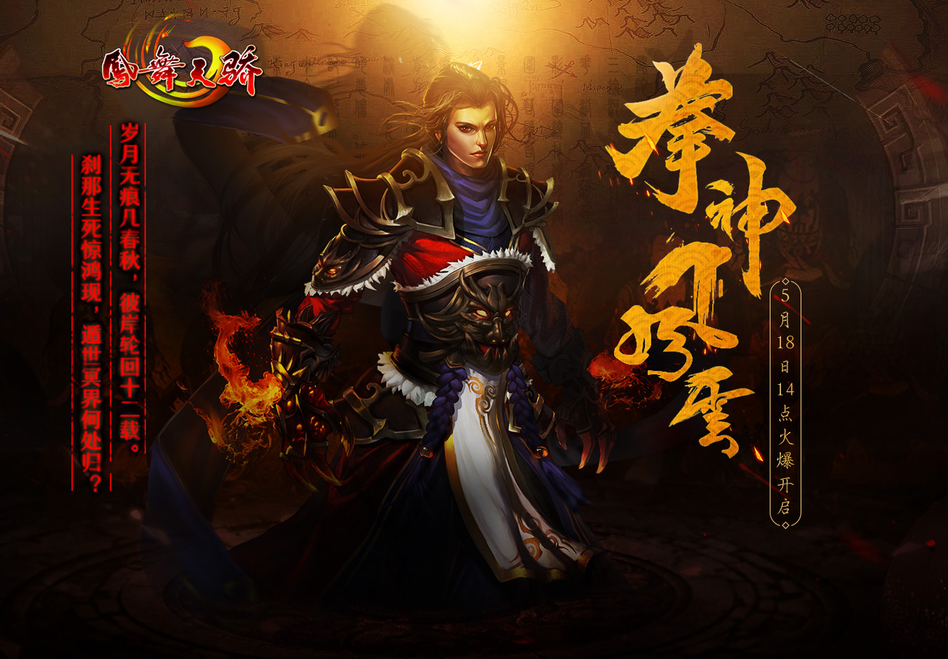 鳳舞天驕 v8351 官方版圖1