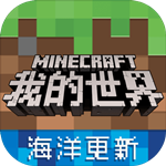 我的世界免費下載 v1.2.0.44254 官方最新版 