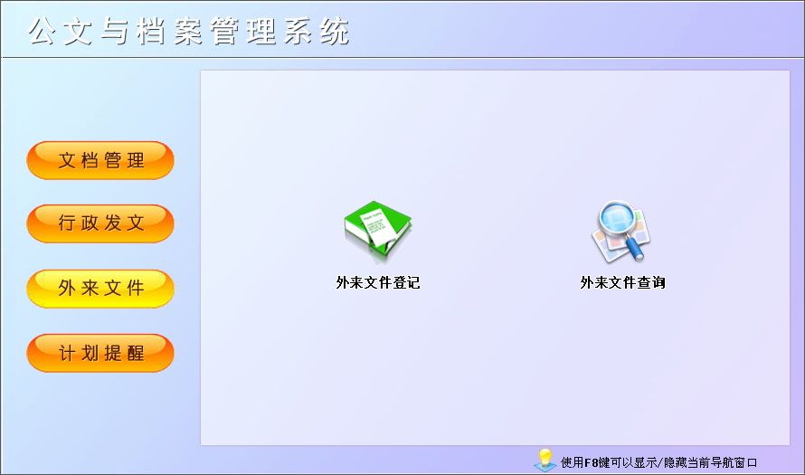 宏達公文與檔案管理軟件