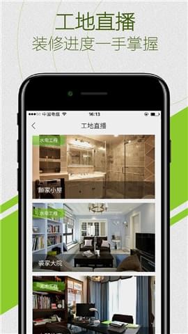 愛(ài)福窩裝修app