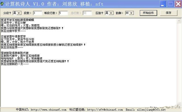 計算機詩人 v1.0 綠色版圖1