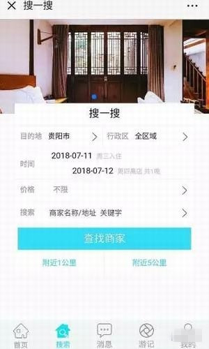 豬豬家住宿網(wǎng)app