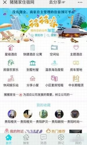 豬豬家住宿網(wǎng)app