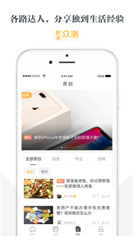 新浪眾測平臺(tái)