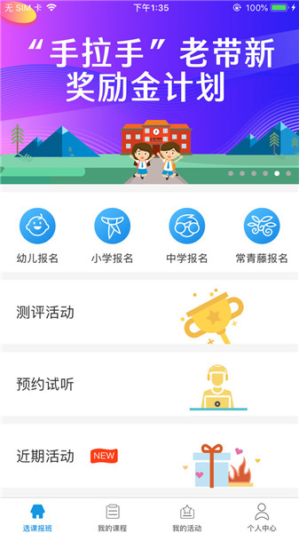 四季教育app