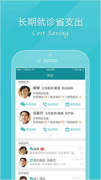 慢醫(yī)生 v3.2.3 官方版圖1
