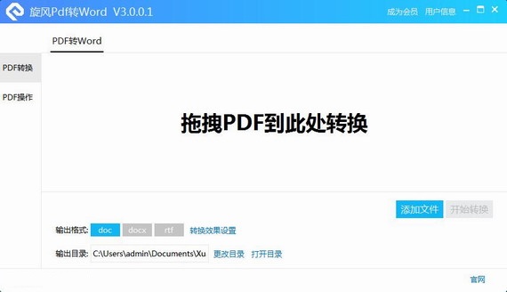 旋風(fēng)pdf轉(zhuǎn)word轉(zhuǎn)換器 v3.4.0.0 官方版圖1