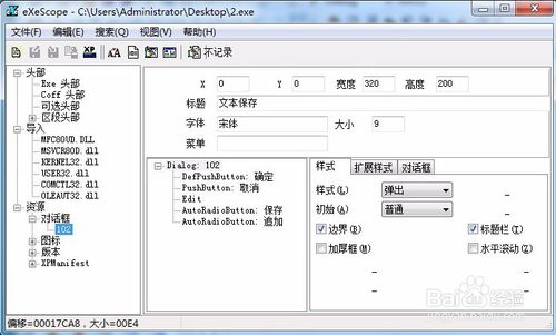 exescope下載 v6.50 漢化破解版圖1