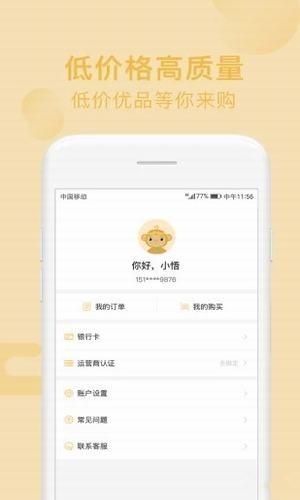 悟空回收最新版