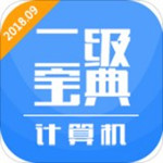 計算機(jī)二級寶典 v2.5.2 安卓手機(jī)版 