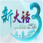 新大話西游3免費(fèi)版 v3.0.524 綠色版 