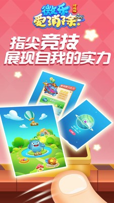 微樂(lè)愛(ài)消除對(duì)戰(zhàn)版下載 v1.3.1 官方版圖5