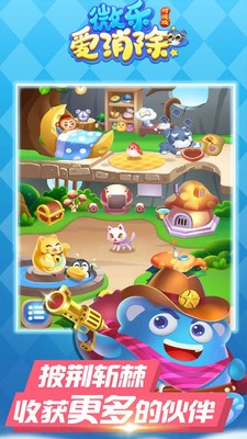 微樂(lè)愛(ài)消除對(duì)戰(zhàn)版下載 v1.3.1 官方版圖3