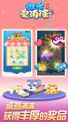 微樂(lè)愛(ài)消除對(duì)戰(zhàn)版下載 v1.3.1 官方版圖4