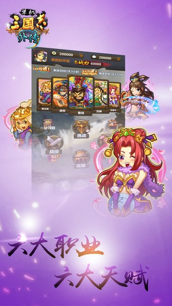 單機三國志外傳