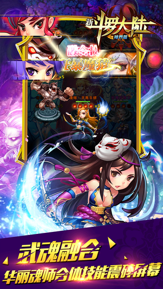 新斗羅大陸手游下載