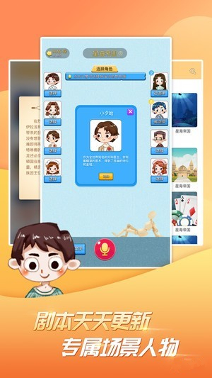 天天劇本殺安卓版 v1.1.0 免費(fèi)版圖1