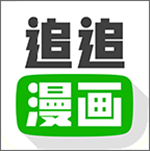 追追漫畫下載 v2.1.9 破解版 