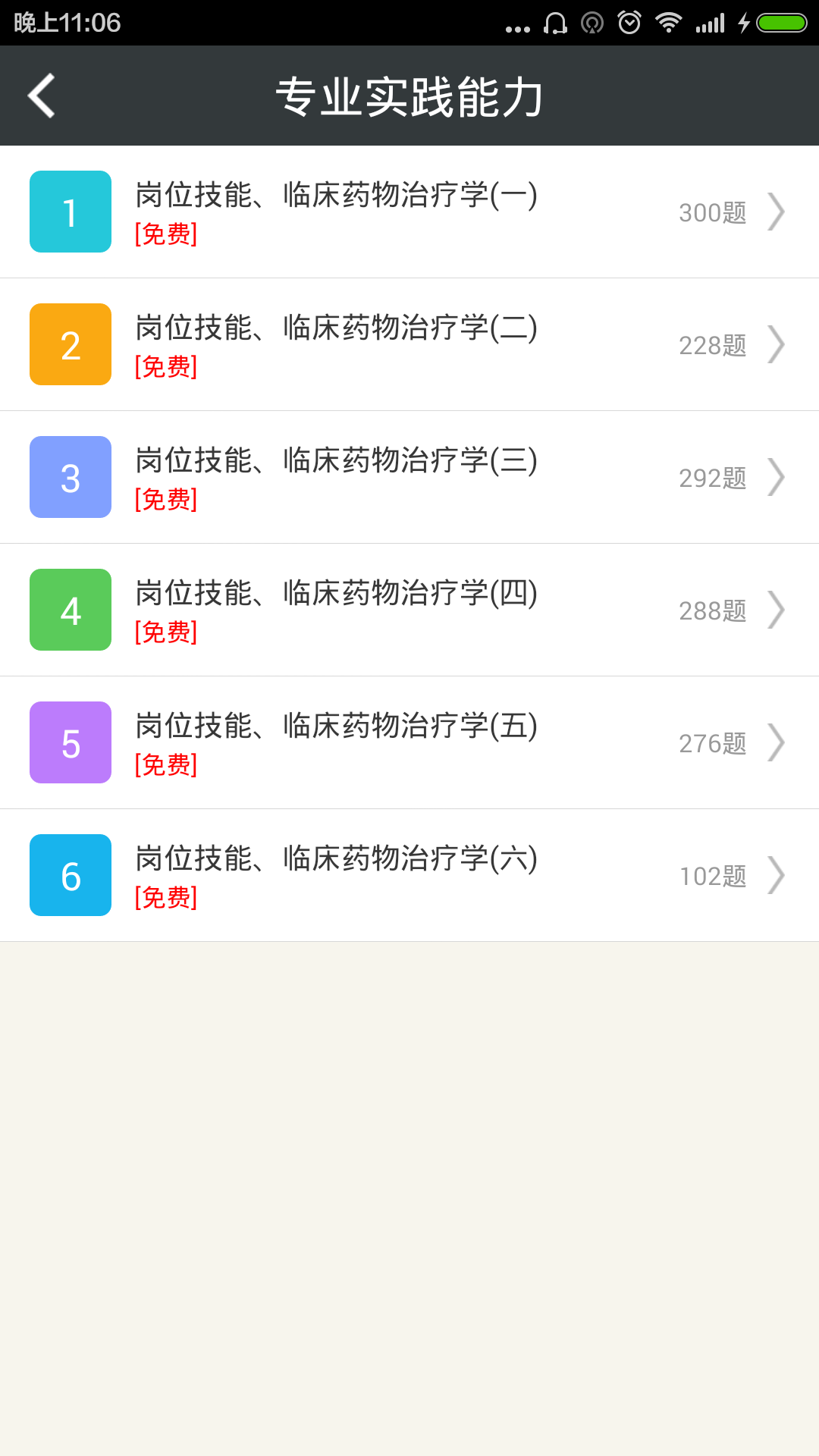 藥劑士總題庫app v4.34 安卓版圖1