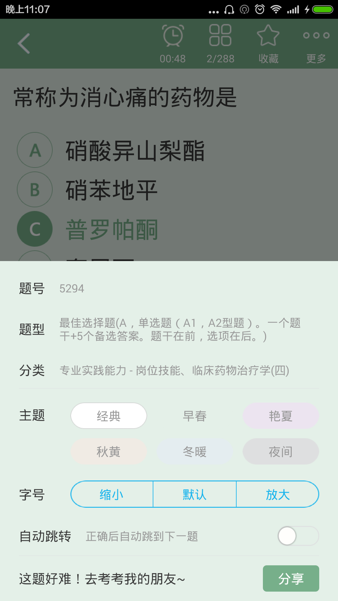 藥劑士總題庫app v4.34 安卓版圖3