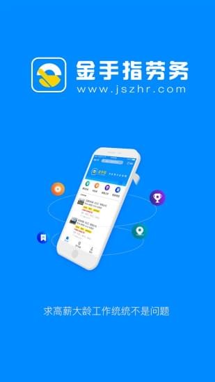 金手指勞務下載