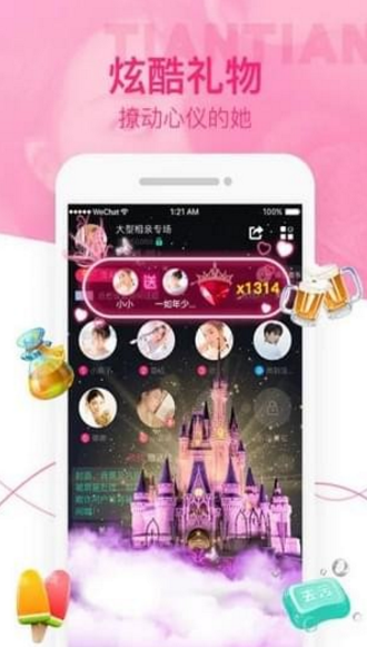 甜甜語音下載 v2.7.7 安卓版圖2