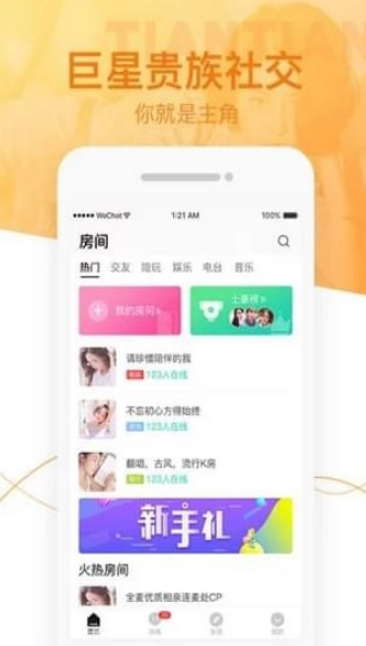 甜甜語音下載 v2.7.7 安卓版圖3
