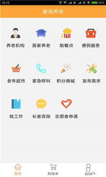 秦淮養(yǎng)老app