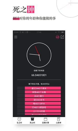 死之鐘生命倒計時