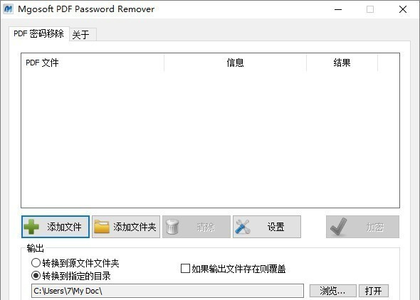 Mgosoft PDF Password Remover v9.7.4 免費(fèi)中文版圖1