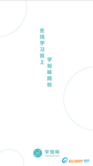 學(xué)知味網(wǎng)校
