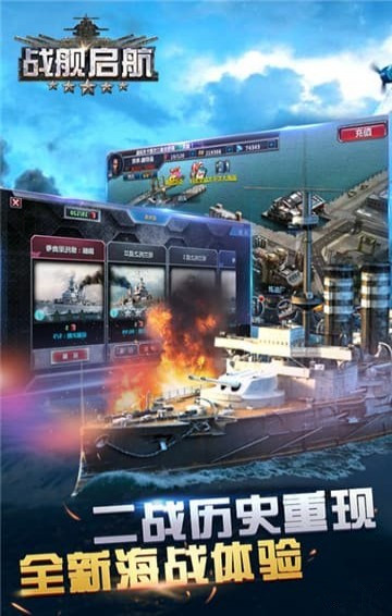 戰(zhàn)艦啟航手游下載