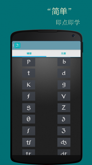 音標(biāo)隨身學(xué)app