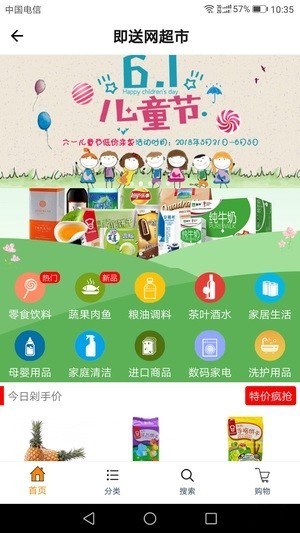 即送網(wǎng)安卓版