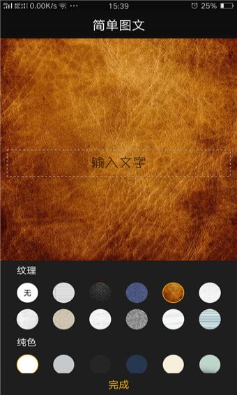 簡(jiǎn)單圖文app v1.0.0 安卓版圖1