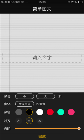簡(jiǎn)單圖文app v1.0.0 安卓版圖2